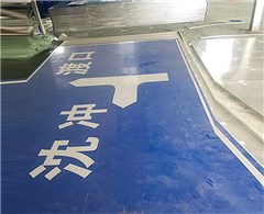 安徽安全路|量大优惠(多图)-合肥标识标牌报价